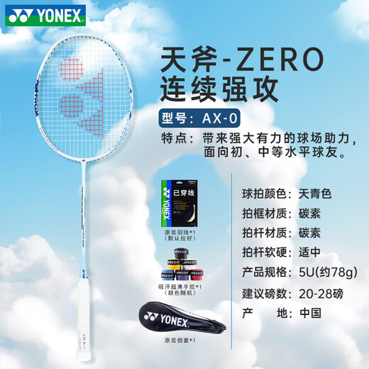 尤尼克斯（YONEX）羽毛球拍全碳素超轻天斧进攻拍AX-ZERO蓝珍珠5U5已原厂穿线附手胶