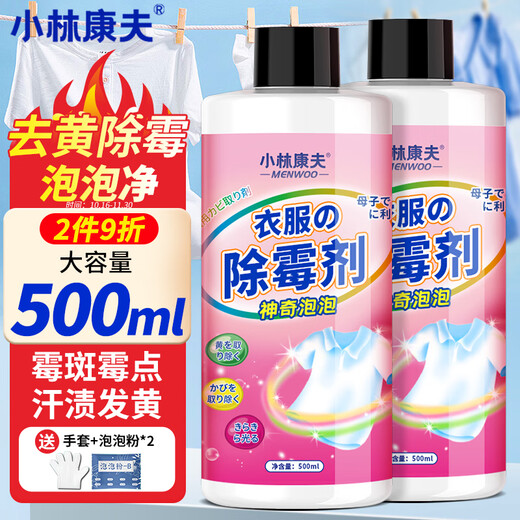 Kobayashi Yasuo Clothes Mildew Remover 500ml Mildew Spot Cleaner Removes Clothes to Yellowing and Whitening School Uniform Cleaning Agent