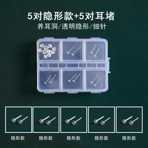 Maimed resin earrings for ear piercing, ear sticks, ear sticks for students, transparent, invisible, simple, compact, anti-blocking ear needles, girls' ear jewelry, 5 pairs of invisible models, 6-compartment storage box