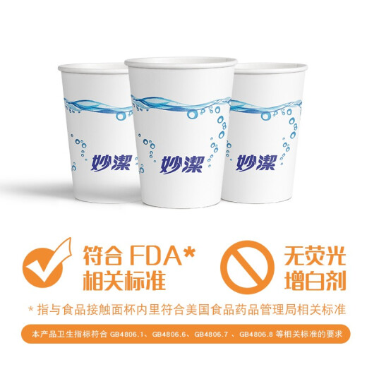 Miaojie paper cup disposable cup thickened coffee cup business cup large size 270ML*100 pieces