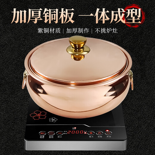 Guo Yiyuan pure copper thickened copper hot pot pot induction cooker electric ceramic stove gas shabu-shabu cooking soup 26cm copper