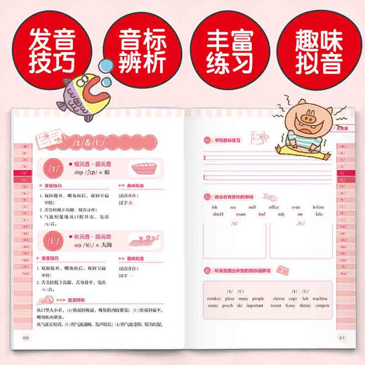 Illustriertes Übungsbuch zu englischen phonetischen Symbolen für Grundschüler