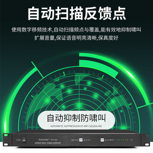 KAXISAIER AFX-60 feedback suppressor fully automatic conference microphone anti-howling processor AFX-60 feedback suppressor