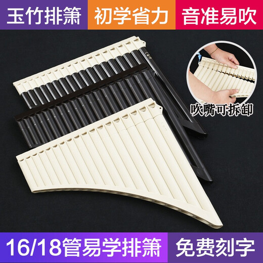 YTK玉竹排箫16管C调初学入门易学排箫小学生儿童专业演奏民族乐器 【升级款】16管米咖弧形+好礼