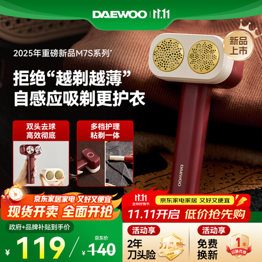 DAEWOO's 25-year new product, hair ball trimmer, shaving machine, clothes ball remover, shaving ball remover, suction and sticky shaving ball, rechargeable M7 red velvet for home dry cleaners