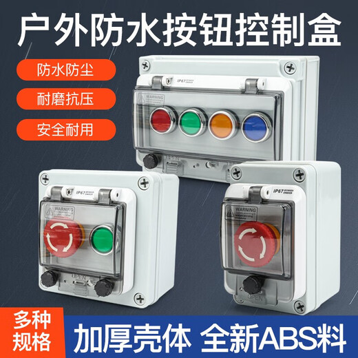 Huijun outdoor waterproof button box start power emergency stop switch button indicator light 22mm control box 1-position waterproof box with emergency stop switch FSANH