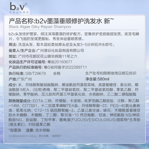 b2v墨藻丝滑柔顺洗发水580ml修护干枯毛躁润滑亮泽洗发露