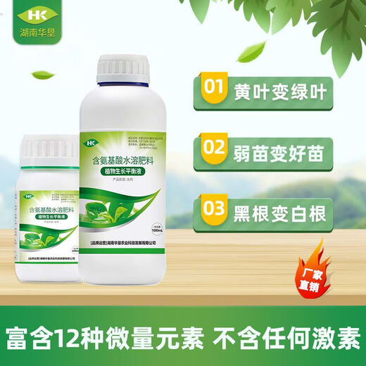 Plant growth balance liquid 0.3 amino acid water-soluble fertilizer fruit leaf surface fertilizer flowers and vegetables general compound fertilizer plant growth balance liquid 200ml*1 bottle