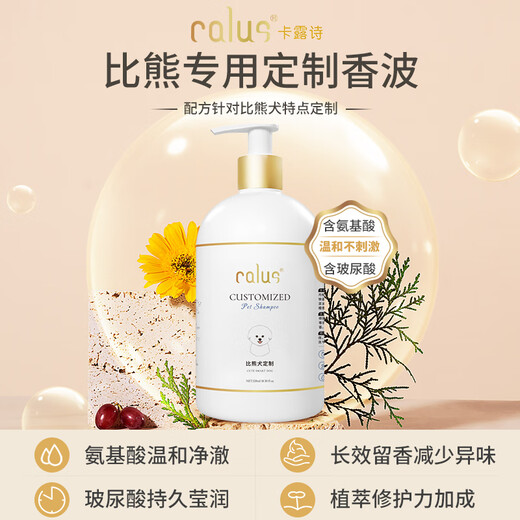 Calus Pet Dog Shower Gel Pet Supplies Bath Shampoo Bichon Frize Special Custom Bath Gel 520ml