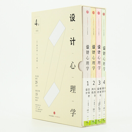 Luo Zhenyu recommends Design Psychology 1-4, Daily Design + Living with Complexity + Emotional Design + Future Design. Set of 4 volumes in total. Design masterpiece, designer classic, CITIC Publishing House