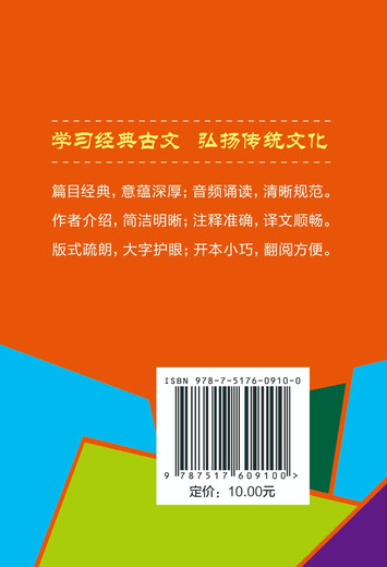 小古文86篇（口袋本）
