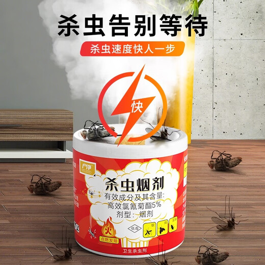 户净杀虫烟雾剂蟑螂药全窝端烟熏神器全屋驱灭杀蟑螂蚊子苍蝇药烟剂
