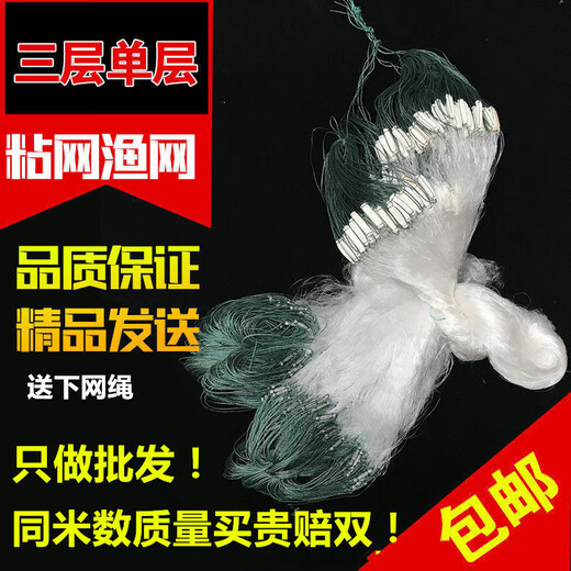 Fish net, fishing net, green silk three-layer fish net, sunken net, fishing net, hanging net, fish glue wire mesh, sticky fish net, crucian carp fish net, single layer floating net, 1 finger, 20 meters long, 0.8 meters high