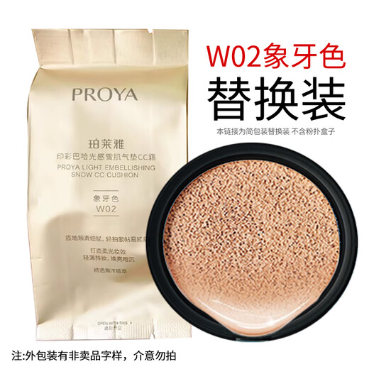 PROYA Air Cushion CC Cream Foundation Moisturizing Concealer Long-lasting, Not Easy to Fall Off Makeup Brightening Skin Foundation Liquid Foundation Flagship Gift Air Cushion CC Cream W02 Ivory White Refill 12g