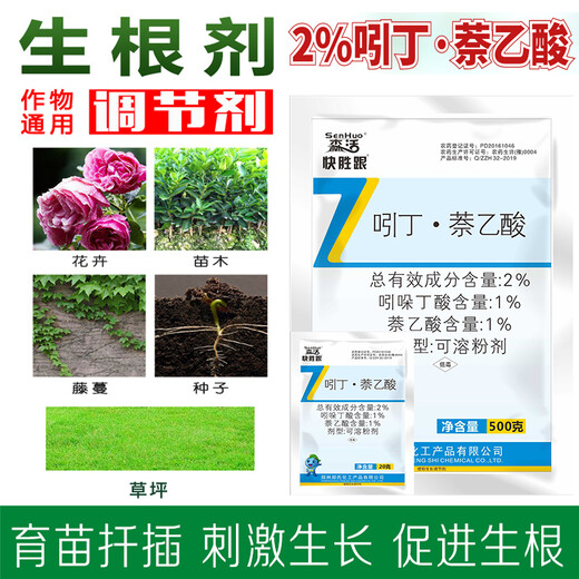 Senhuo Kuaisheng and indolinacetic acid rooting powder garden lawn nursery transplanting cutting root agent growth regulator