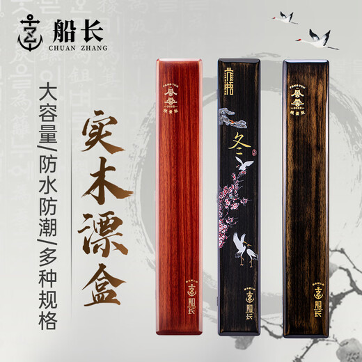 Captain's drift captain's large capacity high-end drift box extended wooden solid wood paulownia light lacquer limited edition high quality exquisite enlarged black brushed 54*10CM