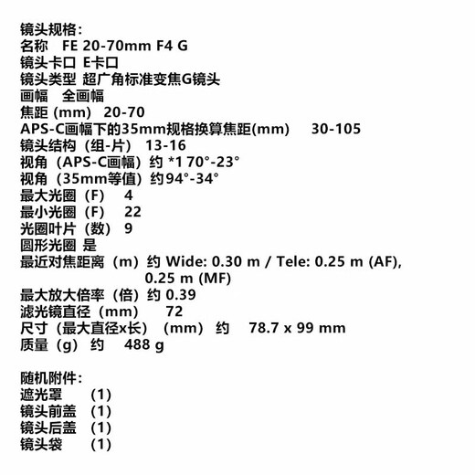 Sony FE20-70F4 full-frame large aperture standard mirrorless lens Sony FE mount official standard
