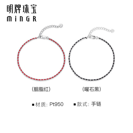 Ming brand jewelry platinum Pt950 simple and fashionable platinum bright bracelet gift for women, about 16+3 cm, carmine red BFK0051, about 3.47 grams