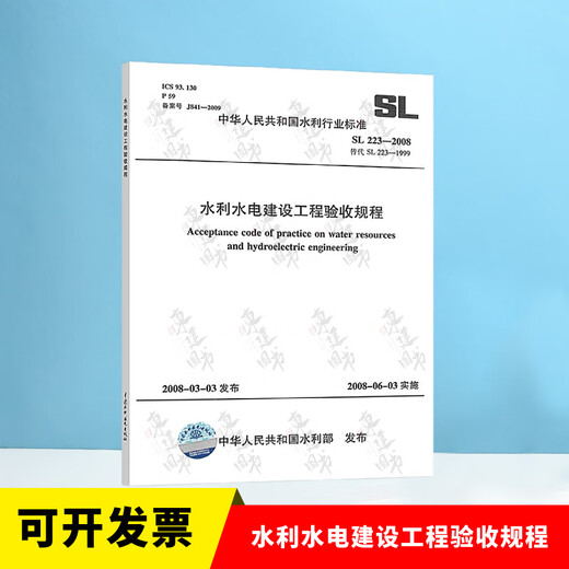Complete set of SL631639 Water Conservancy and Hydropower Engineering Unit Engineering Construction Quality Acceptance Assessment Standards + Form Filling Instructions SL176+SL288 Assessment and Acceptance Regulations SL288+SL677 Supervision Specifications Concrete Construction Specifications Weishen Same Style SL 223-2008 Water Conservancy and Hydropower Construction Projects