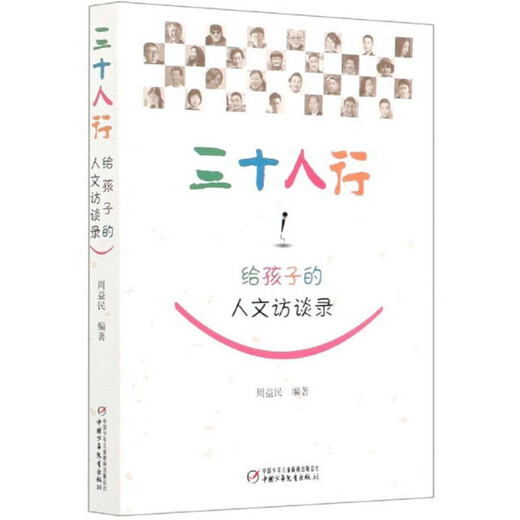 Thirty People’s Journey: Humanistic Interviews for Children