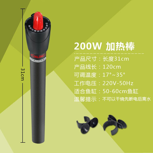 Xilong fish tank heating rod automatic constant temperature heater ornamental fish tropical fish constant temperature small electric water aquarium heating rod XL-1999 200W length 31cm