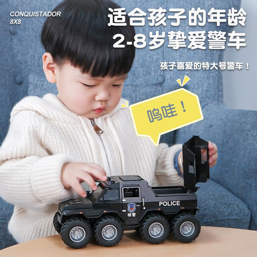 Kawei (KIV) police car toy children's toy car large boy alloy car model police car patrol car SWAT car eight-wheel armored SWAT car 1