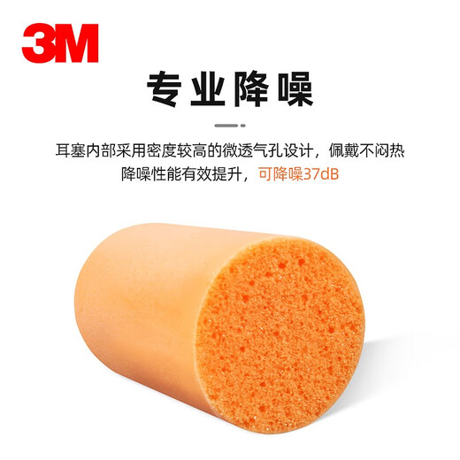 3M anti-noise anti-noise sleep soundproof earplugs study work sleep earplugs 1100 10 pack