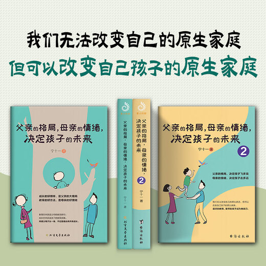 [Neue Echt] Das Muster und die Emotionen des Vaters bestimmen die Zukunft des Kindes (Vollbände) (Ning Shiyi 12762027 Nordliteratur und Kunstverlag Taiwan Strait Publishing House