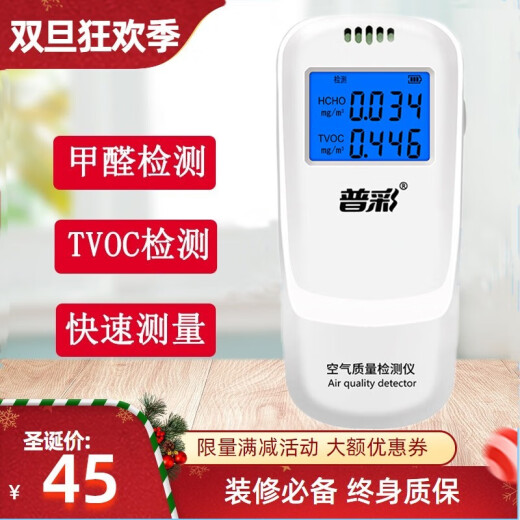 Double Eleven non-closing formaldehyde detector household TVOC air quality self-monitoring tester box detector formaldehyde removal test instrument indoor formaldehyde detection instrument general color white