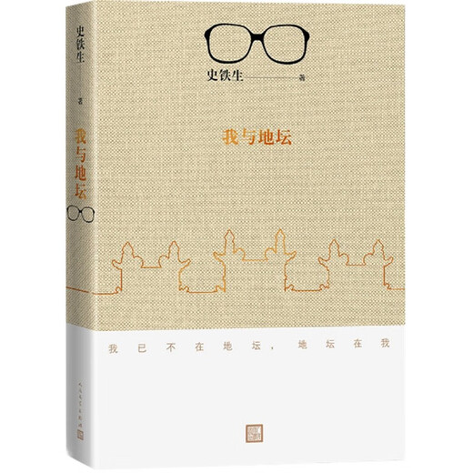 Me and the Temple of Earth (2018 revised edition) Shi Tiesheng's representative collection of essays, modern and contemporary literature essays, Chinese modern and contemporary literature, essay novels, bestsellers, recommended by my reading program on the island