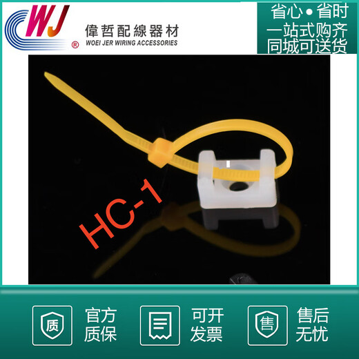 Jingzhiguo Weizhe E03 cable tie holder HC012456789 HC-OR100 bags
