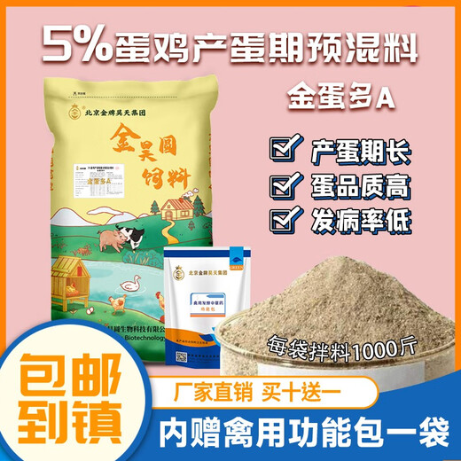 Jin Haoyuan Jin Haoyuan 5% laying hen laying period premix 50Jin Jin is equal to 0.5kg single package-25KG