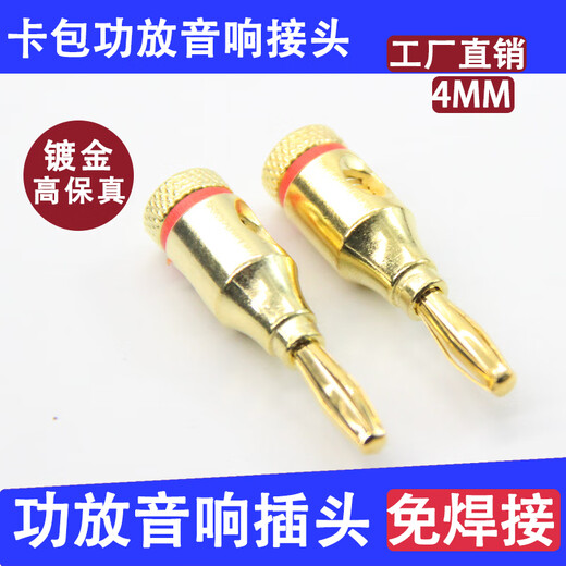 Shadow fiber 4MM gold-plated banana head audio cable plug fever-grade power amplifier speaker connector welding-free speaker wire binding post audio plug banana head 8 pieces