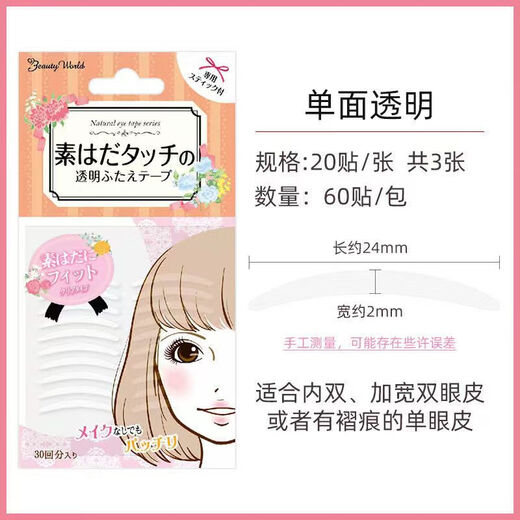 Lucky Trendy Xing Shang Su muscle double eyelid patch skin color transparent single and double sided non-lace natural long-lasting invisible invisible swollen eyes single sided transparent eyelid patch 30 pairs 1 pack