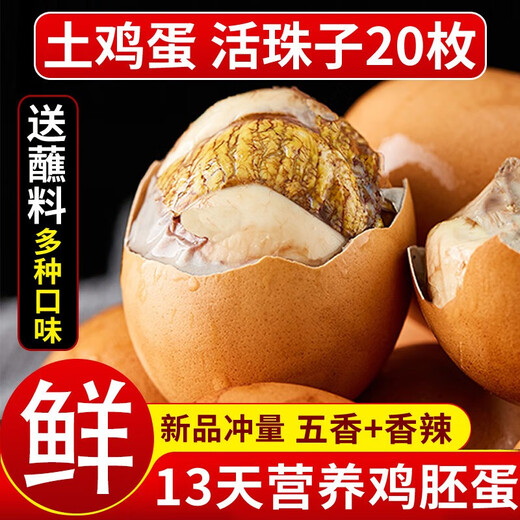 Fresh live beads, fresh for 13 days, five-spice spicy flavor, ready-to-eat raw eggs, live beads, embryonated eggs, cooked tempered eggs, eggs, five-spice 10 + spicy 10, a total of 20 pieces 800g Fresh live beads, fresh for 13 days, five-spice spicy flavor, ready-to-eat raw eggs, live beads, embryonated eggs, cooked tempered eggs, eggs, five-spice 10 + spicy 10, a total of 20 pieces 800g