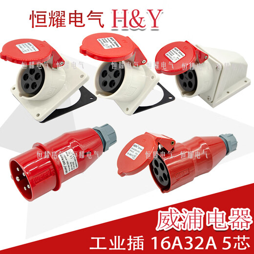 威浦电器（WEIPU）工业插头插座5芯16A32A明装暗装连接器TYPR-235TYP2823连接器 380 380v-16a5芯明装插座typr6623