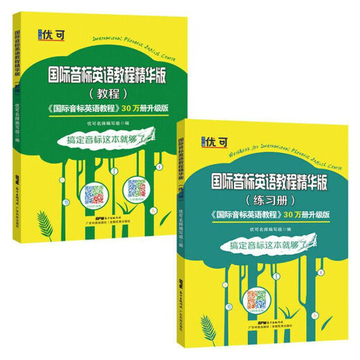 国际音标英语教程精华版（共2册）