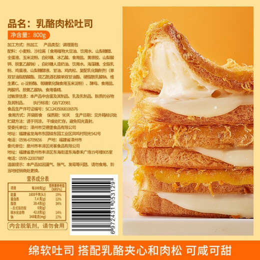 BIBIZAN cheese and meat floss toast 800g whole box nutritious breakfast pastry snack snack