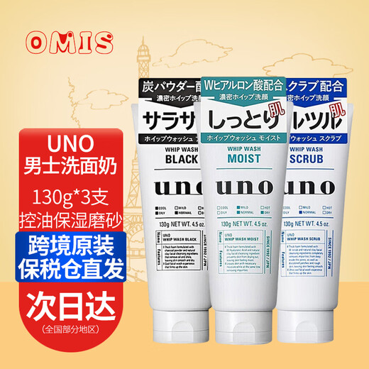 UNO UNO Men's Facial Cleanser Charcoal Refreshing Oil Control Moisturizing Scrub Cleanser Facial Cleanser (Oil Control + Scrub + Moisturizing) 3 Pack Combination