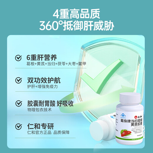 Renhe liver-protecting capsules, liver-protecting tablets, 3 bottles of Angelica, Pueraria and Astragalus capsules are used to nourish the liver, protect the liver, detoxify and stay up late, smoke and drink. Renhe liver-protecting capsules, liver-protecting tablets, 3 bottles of Angelica, Pueraria and Astragalus capsules are used to nourish the liver, protect the liver, detoxify and stay up late, smoke and drink.