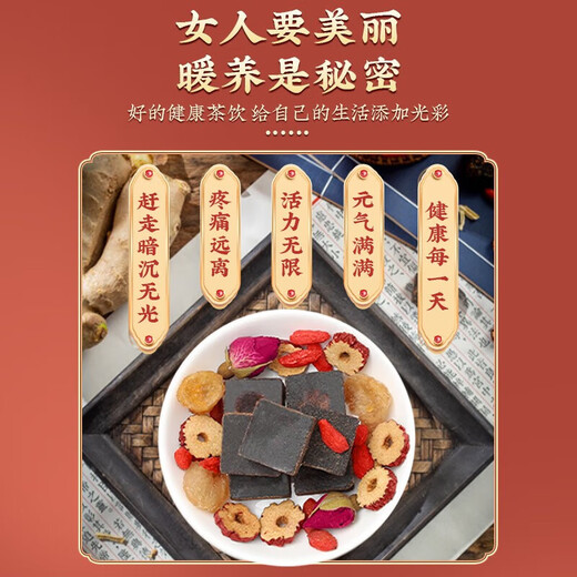 同仁堂红糖姜茶大姨妈可搭补气血女补气养血红枣枸杞桂圆养生茶150g	