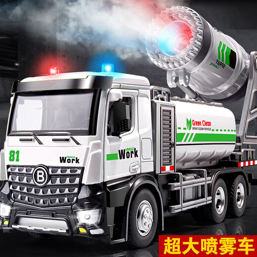 Spray truck, water-sprinkling alloy car, toys, children's road sweeper, fog cannon, epidemic prevention and disinfection car, boy's fog cannon truck, plastic model, oversized engineering excavator (excavator