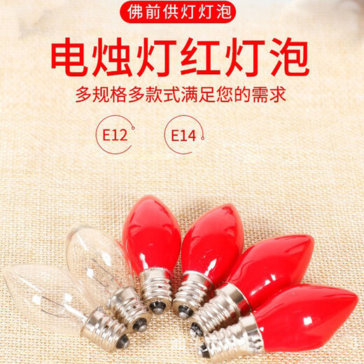 Yuanbo 2-pack electric candle lamp energy-saving red light bulb E12 screw socket for worshiping Buddha and offering sacrifices to electric candles for weddings and festivals ever-lasting lamp light bulbs 2 red light bulbs (shipped from Beijing warehouse)