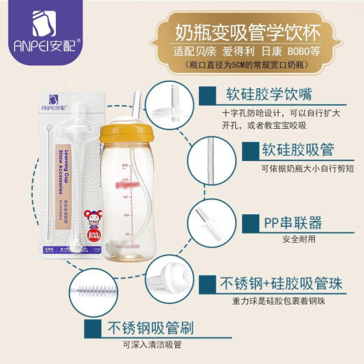 Equipped with universal wide-mouth drinking spout straw AP617 for 8 months and above (suitable for Pigeon Good Baby and other baby bottles)