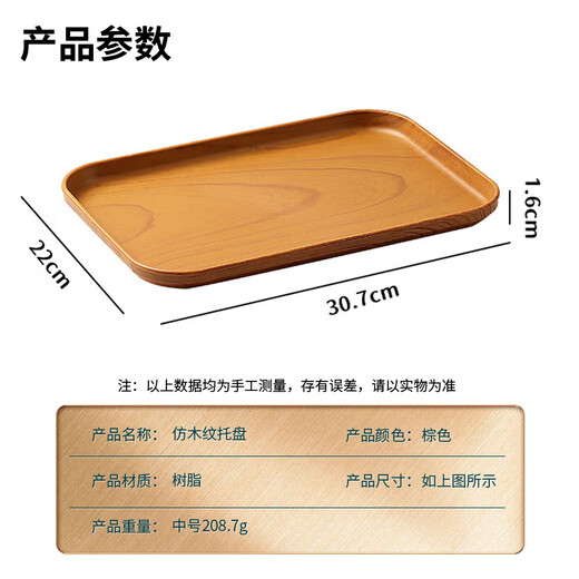 Baijie rectangular tray Japanese tea tray home living room water cup tea cup tray fruit tray imitation wood grain tray medium size