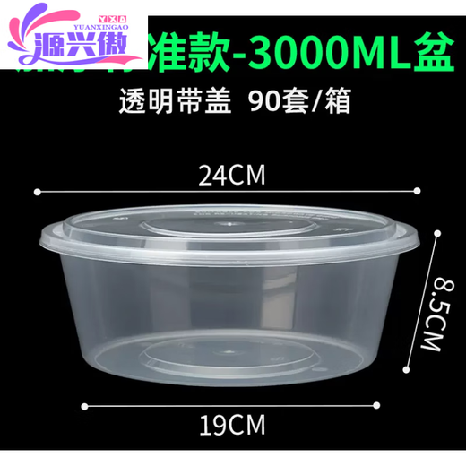 Packing box large capacity large disposable lunch box round crayfish pickled fish hot pot transparent with lid 3000ml 5 pieces with lid