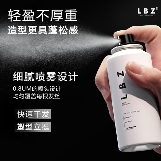 LBZ styling spray 99ml small bottle styling men's fragrance hairspray portable high-speed rail travel size dry glue LBZ99ml travel size styling spray