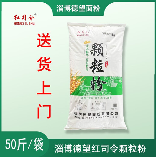 红司令淄博德望面粉10kg山东新国标GB/T1355-2021无添加面粉烘焙包子 红司令颗粒粉5斤新国标