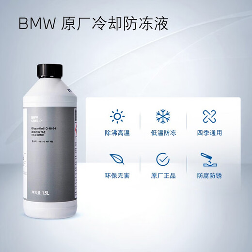 BMW official original all-series universal XM12345678 series GT engine radiator antifreeze coolant/agent 4.5L -40 blue vehicle replacement