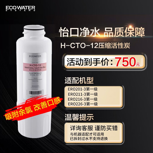 ECOWATER H-CTO-12 filter element is suitable for ERO201/211/216/226-3 water purifier. Please contact customer service for details